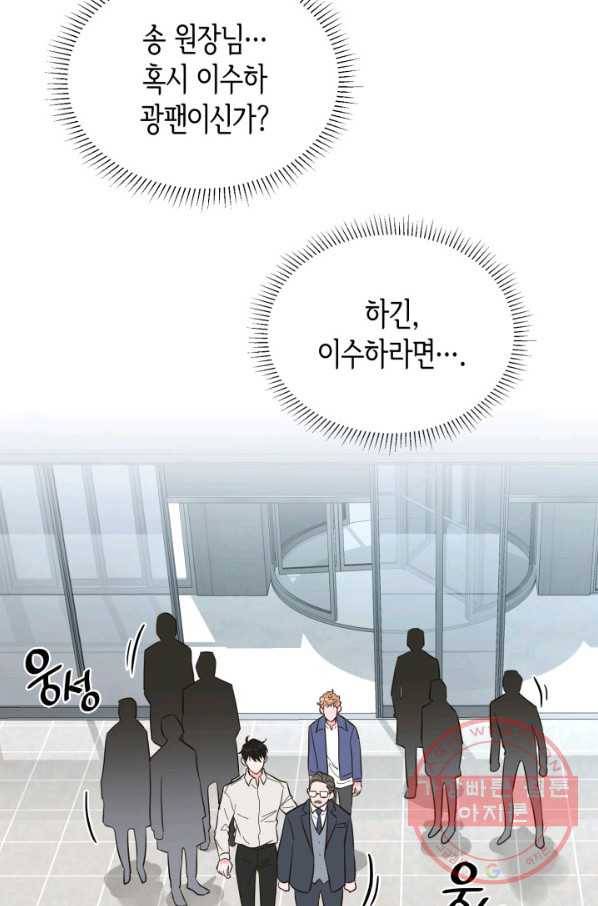은밀한 나의 동거인 37화 29