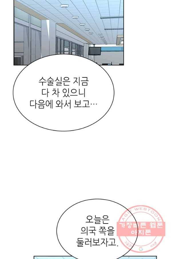 은밀한 나의 동거인 37화 31