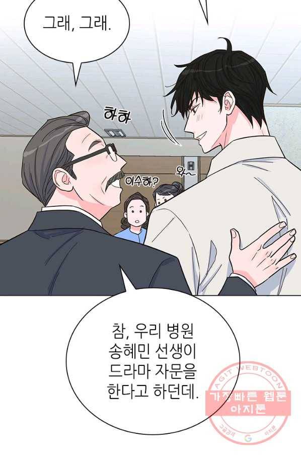 은밀한 나의 동거인 37화 33