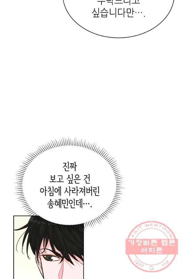 은밀한 나의 동거인 37화 35