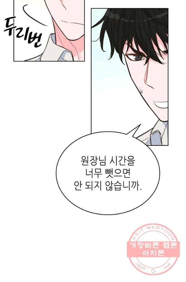 은밀한 나의 동거인 37화 36