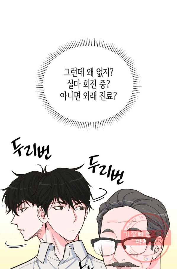은밀한 나의 동거인 37화 37