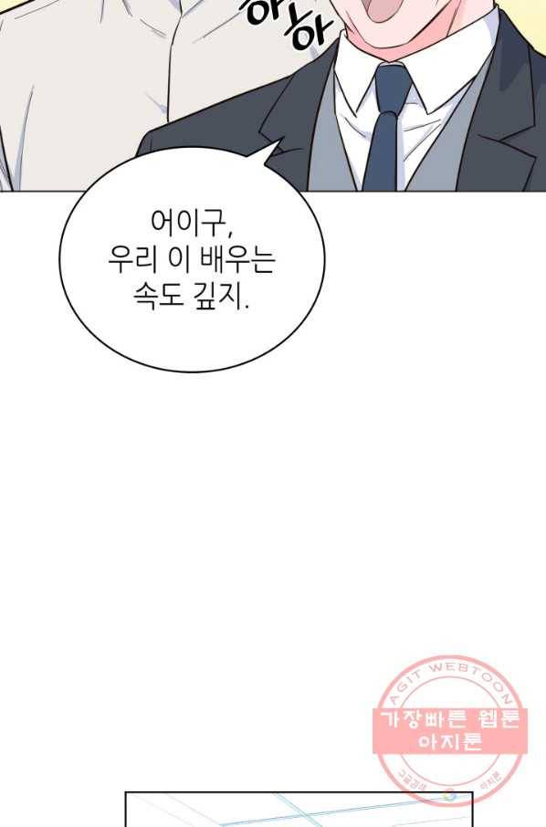 은밀한 나의 동거인 37화 38