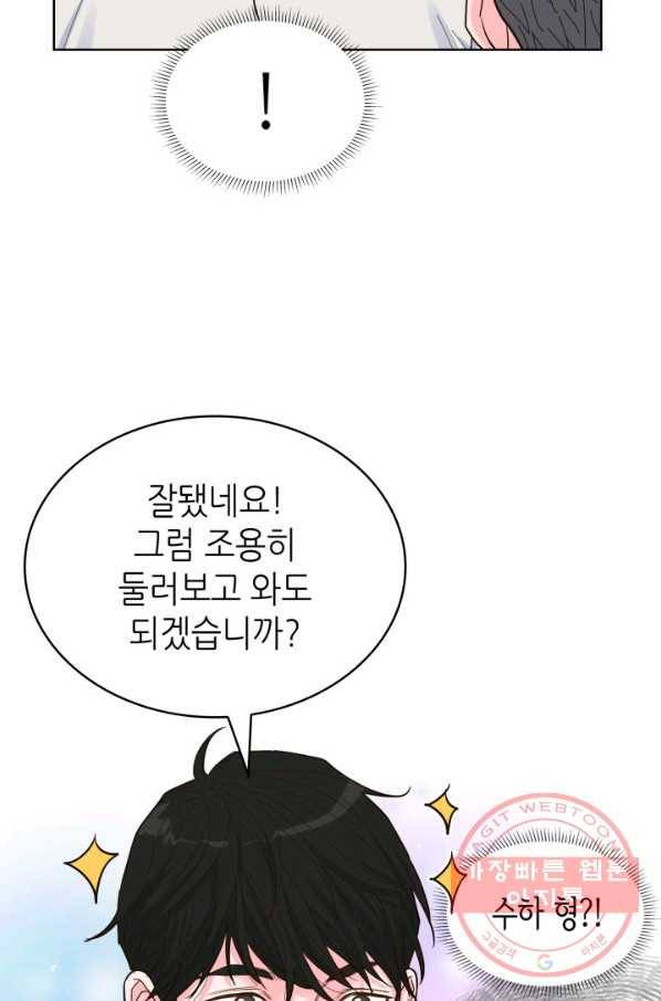은밀한 나의 동거인 37화 41