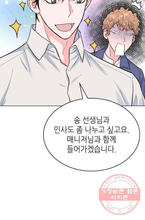 은밀한 나의 동거인 37화 42
