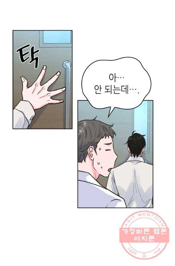 은밀한 나의 동거인 37화 43