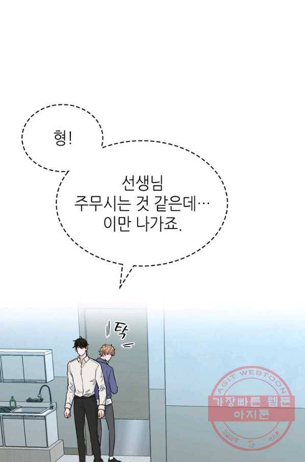 은밀한 나의 동거인 37화 44