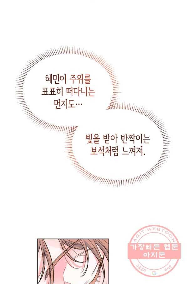 은밀한 나의 동거인 37화 51