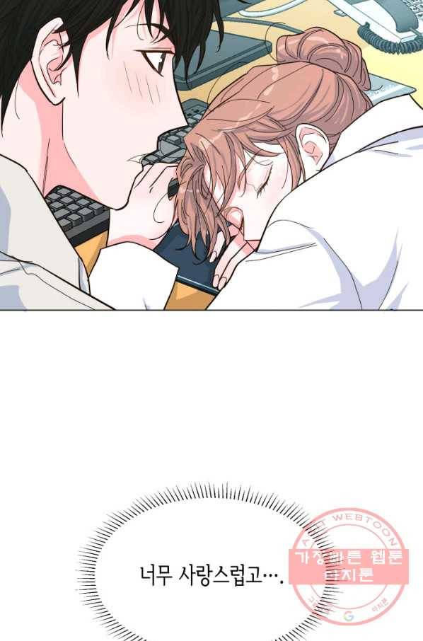 은밀한 나의 동거인 37화 54