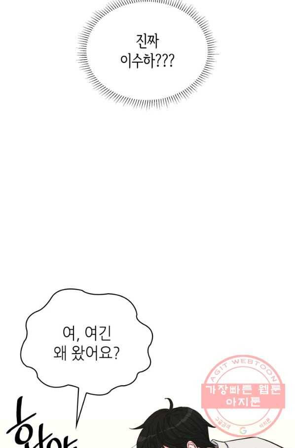 은밀한 나의 동거인 37화 62