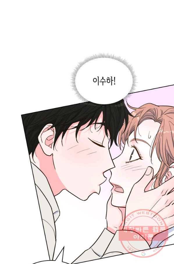 은밀한 나의 동거인 37화 68