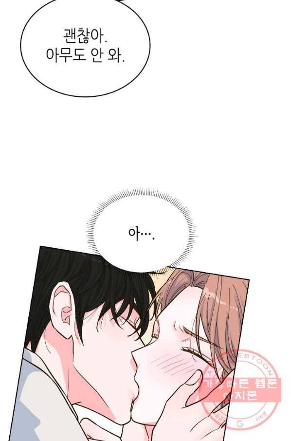 은밀한 나의 동거인 37화 69