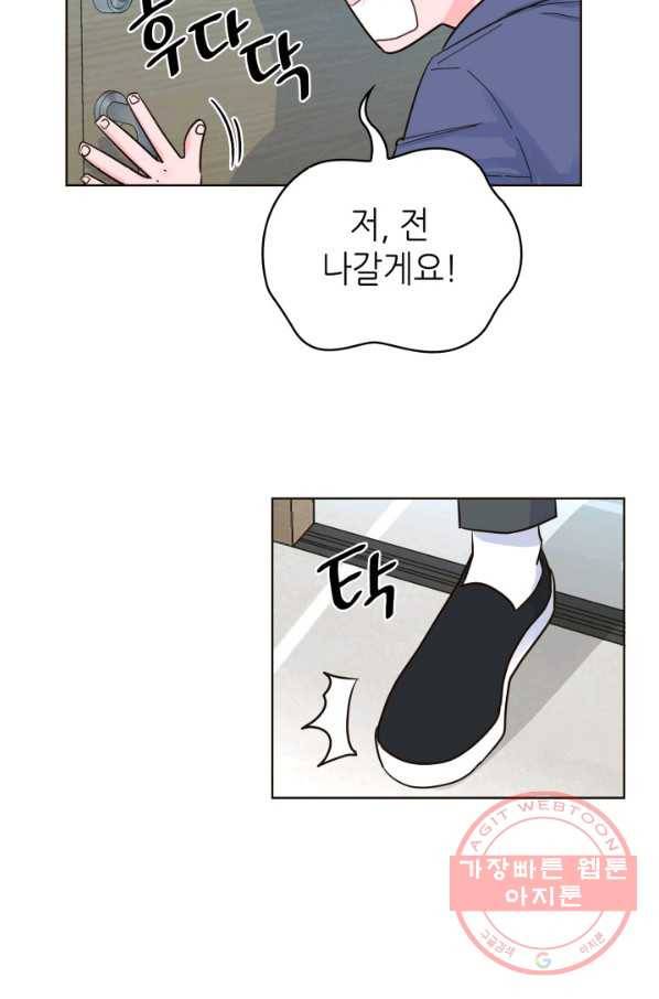 은밀한 나의 동거인 37화 71
