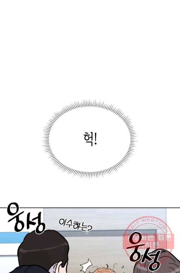 은밀한 나의 동거인 37화 72
