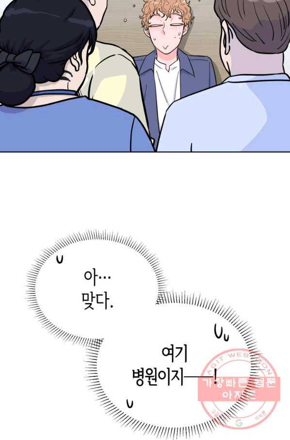 은밀한 나의 동거인 37화 73