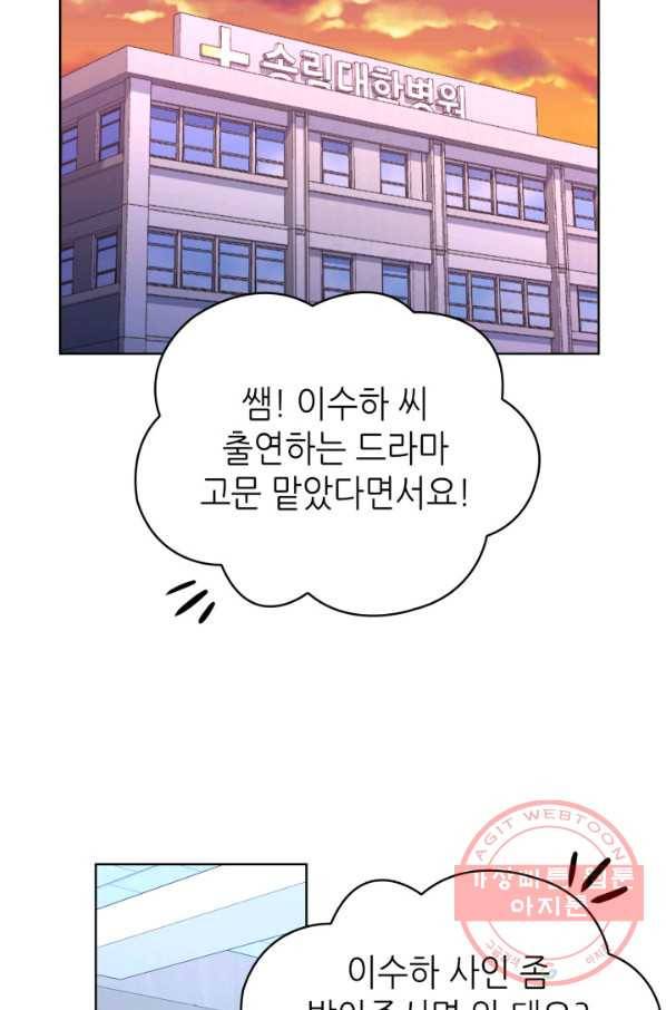 은밀한 나의 동거인 37화 75