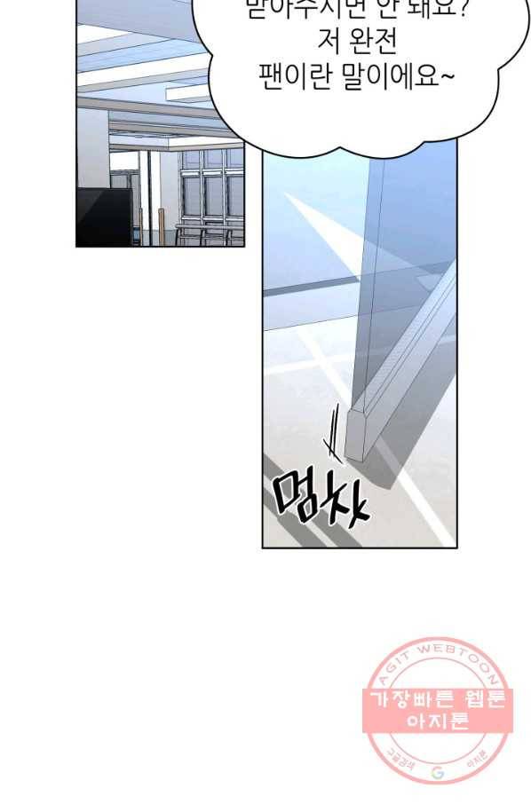 은밀한 나의 동거인 37화 76