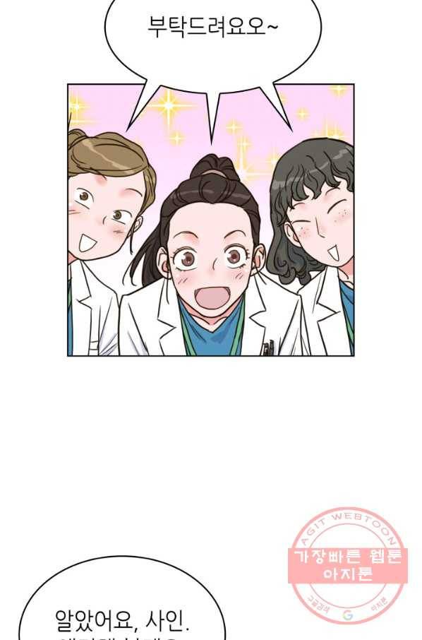 은밀한 나의 동거인 37화 79