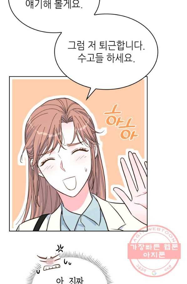 은밀한 나의 동거인 37화 80