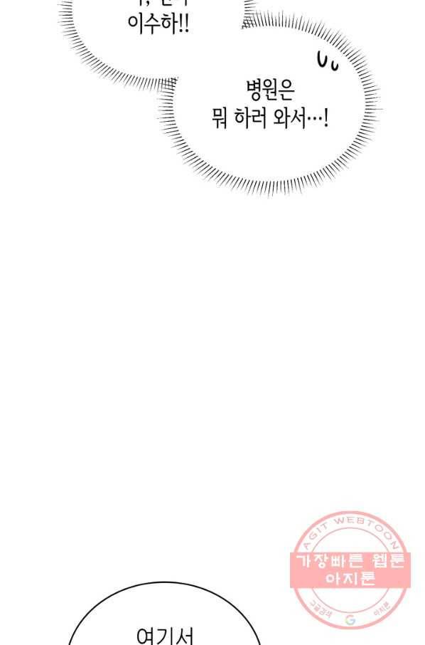 은밀한 나의 동거인 37화 81