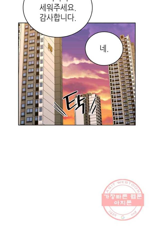 은밀한 나의 동거인 37화 82