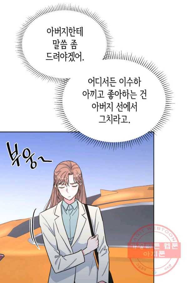 은밀한 나의 동거인 37화 83