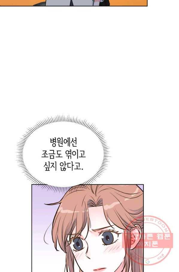 은밀한 나의 동거인 37화 84
