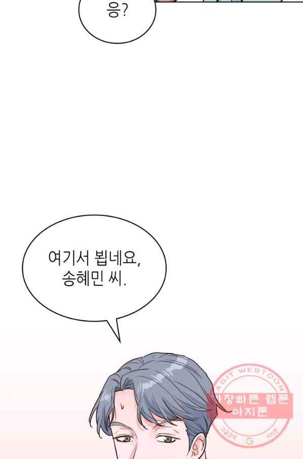 은밀한 나의 동거인 37화 86