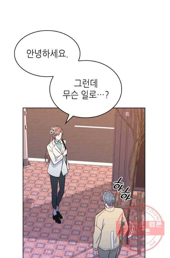 은밀한 나의 동거인 37화 88