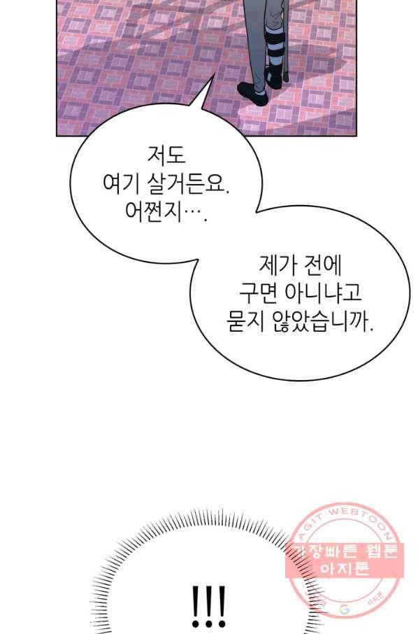은밀한 나의 동거인 37화 89
