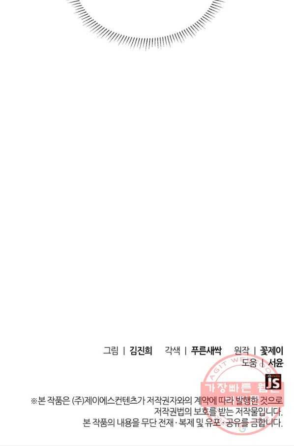 은밀한 나의 동거인 37화 90