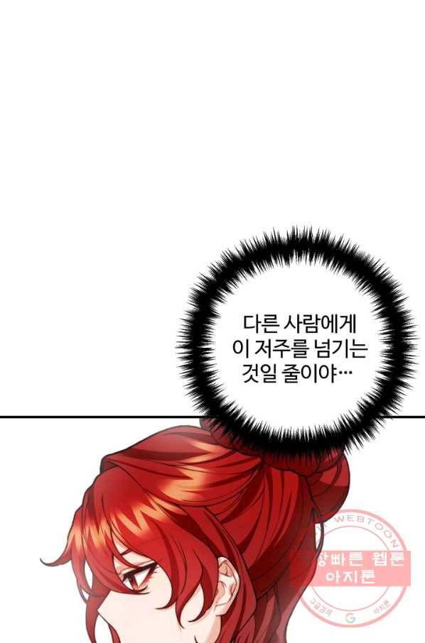 귀신 보는 공작부인 33화 5