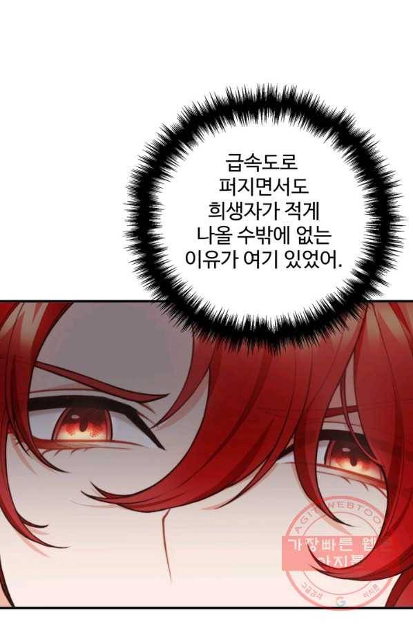 귀신 보는 공작부인 33화 8