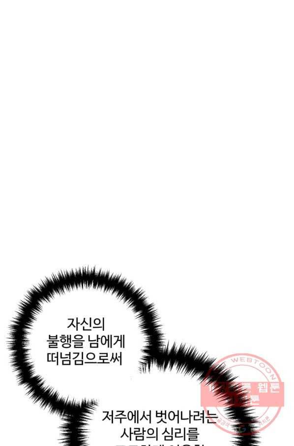 귀신 보는 공작부인 33화 9