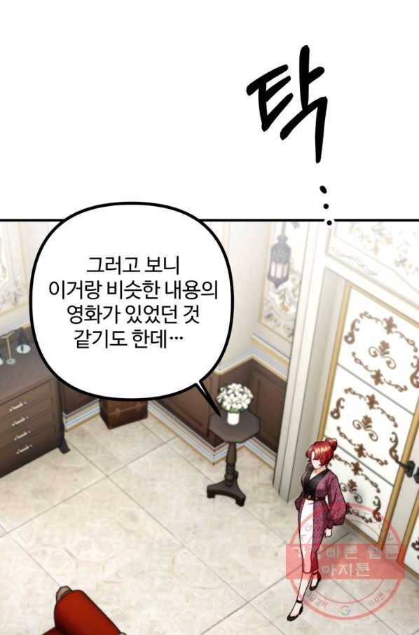귀신 보는 공작부인 33화 11