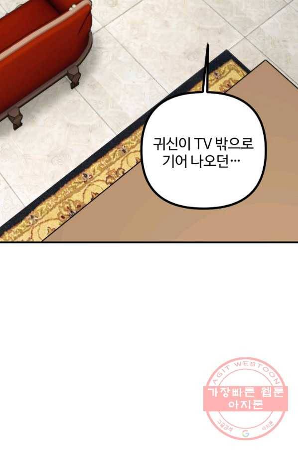 귀신 보는 공작부인 33화 12