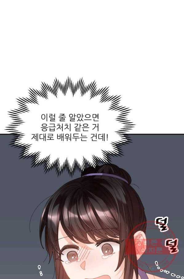 황비님? 황비님! 92화 1