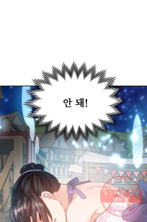 황비님? 황비님! 92화 5