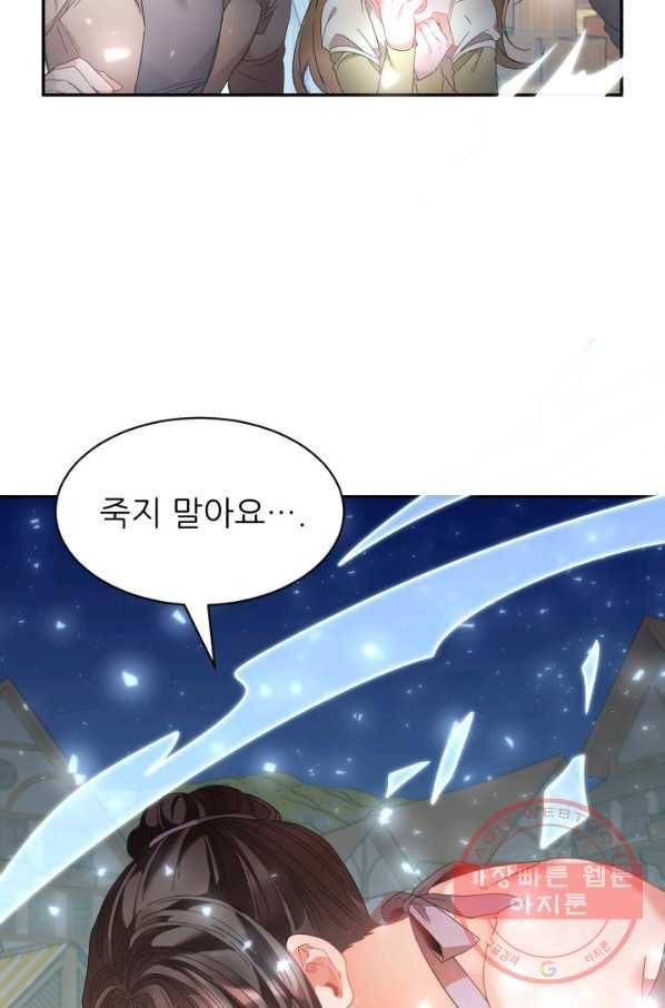 황비님? 황비님! 92화 10