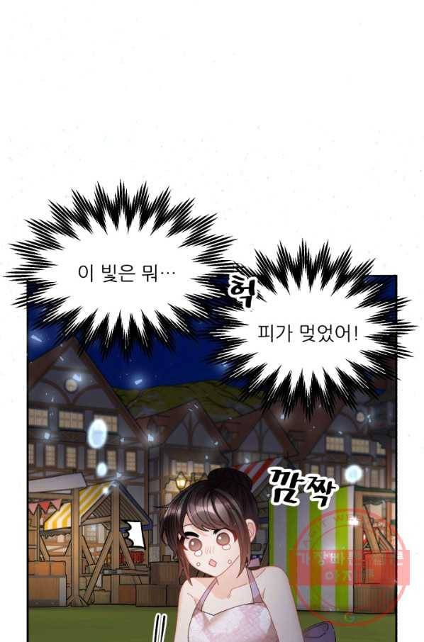황비님? 황비님! 92화 13