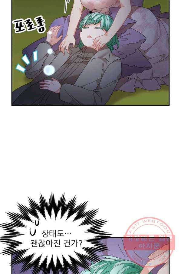 황비님? 황비님! 92화 14