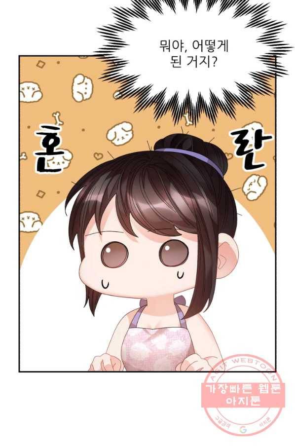 황비님? 황비님! 92화 16