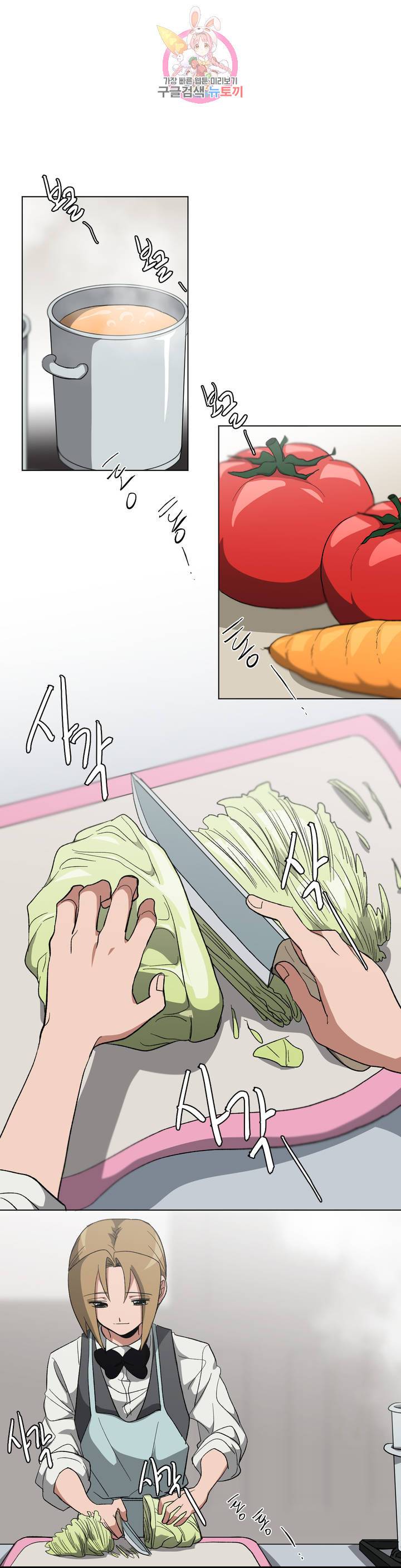 집사랑 38화 간택받은 집사 1