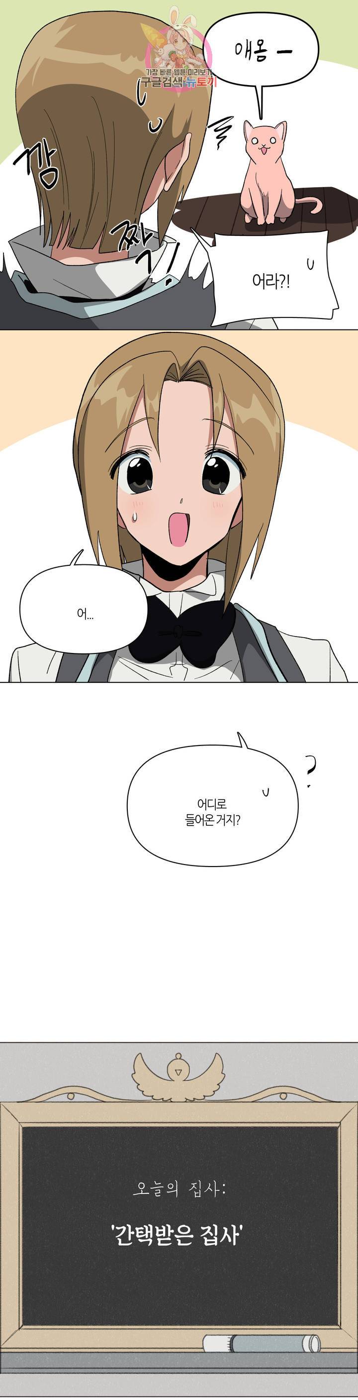 집사랑 38화 간택받은 집사 5