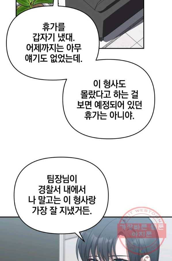 내가 죽였다 22화 4