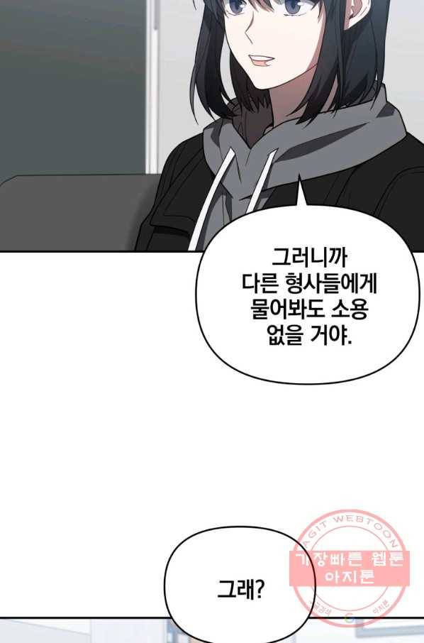 내가 죽였다 22화 5