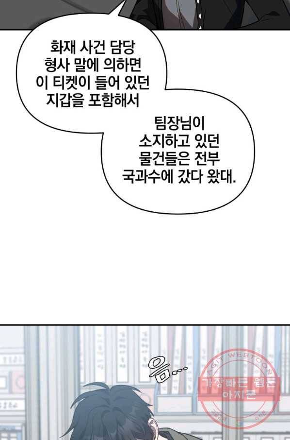 내가 죽였다 22화 7