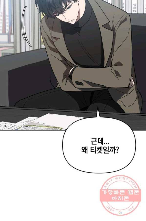 내가 죽였다 22화 8