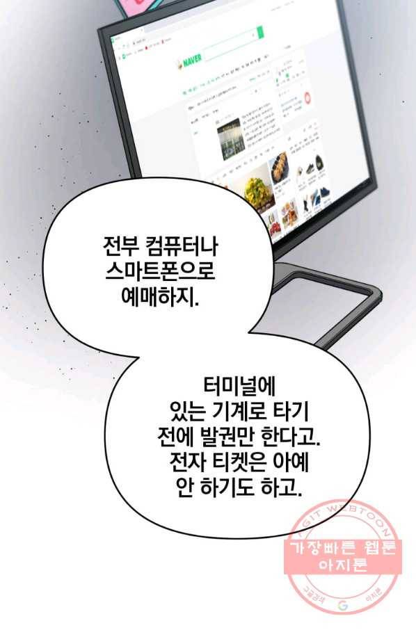 내가 죽였다 22화 12