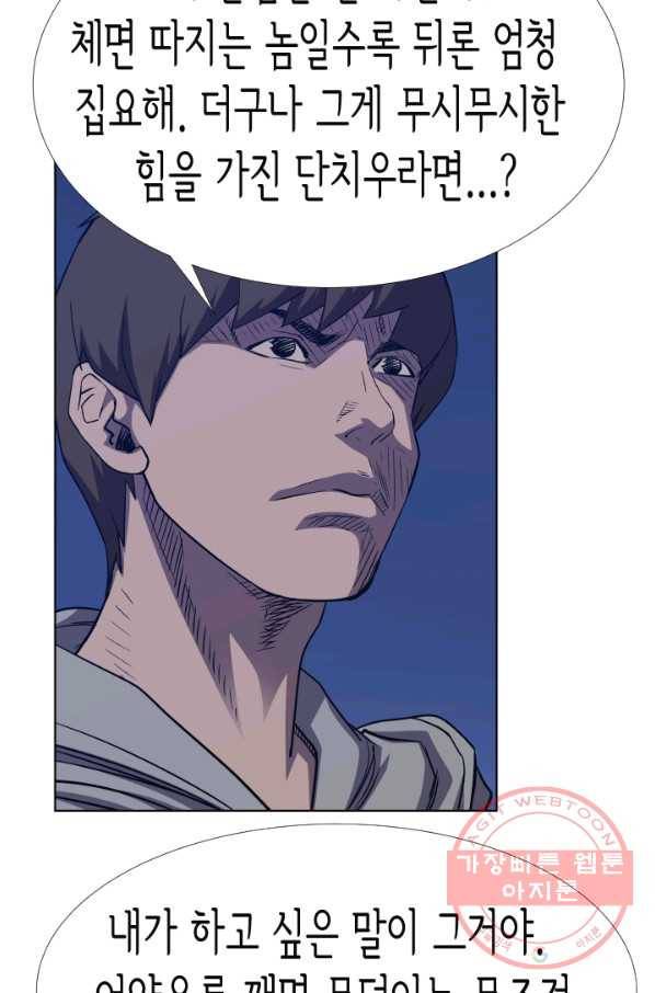 총수 비기닝 285화 15